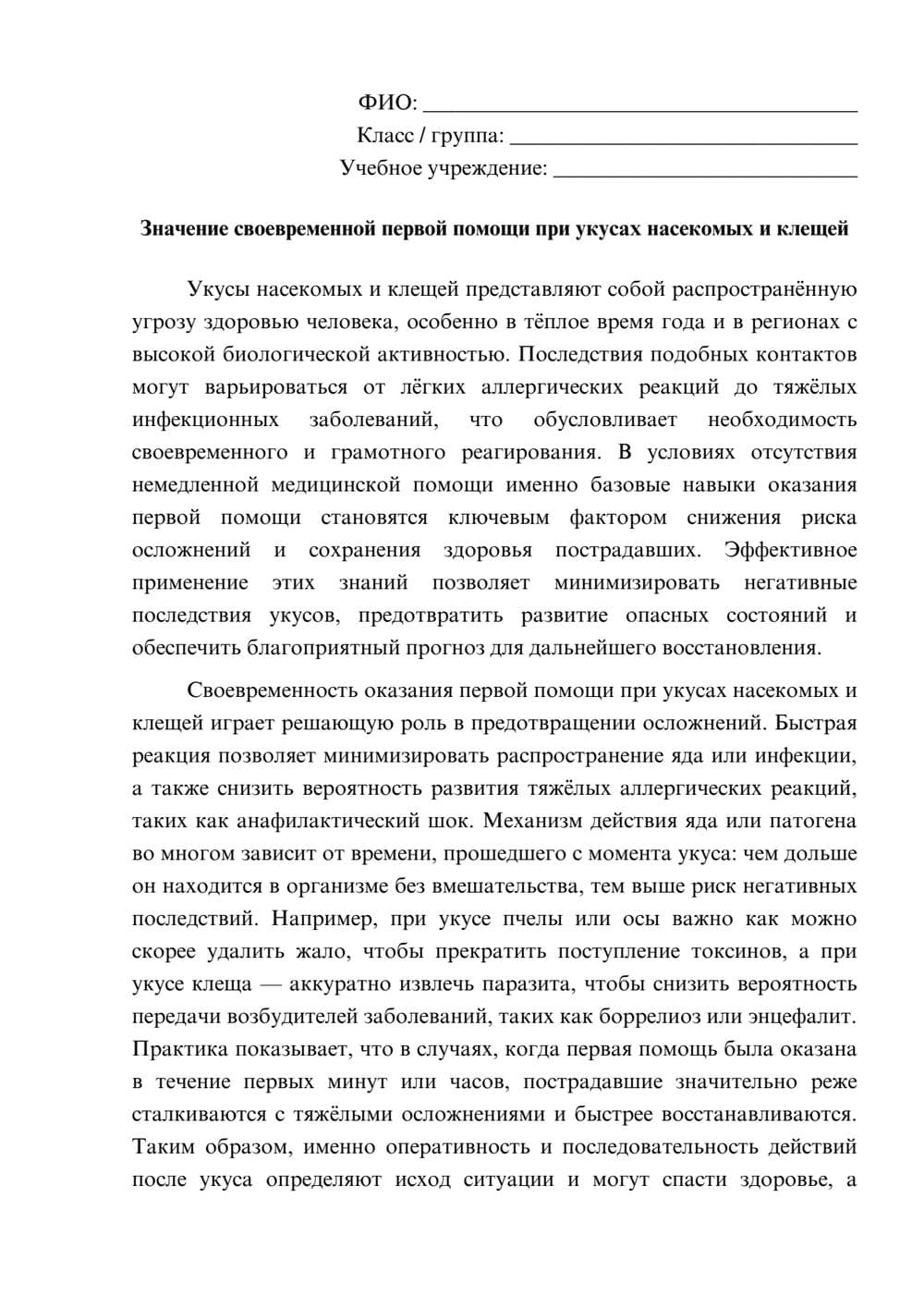 Предпросмотр эссе 1