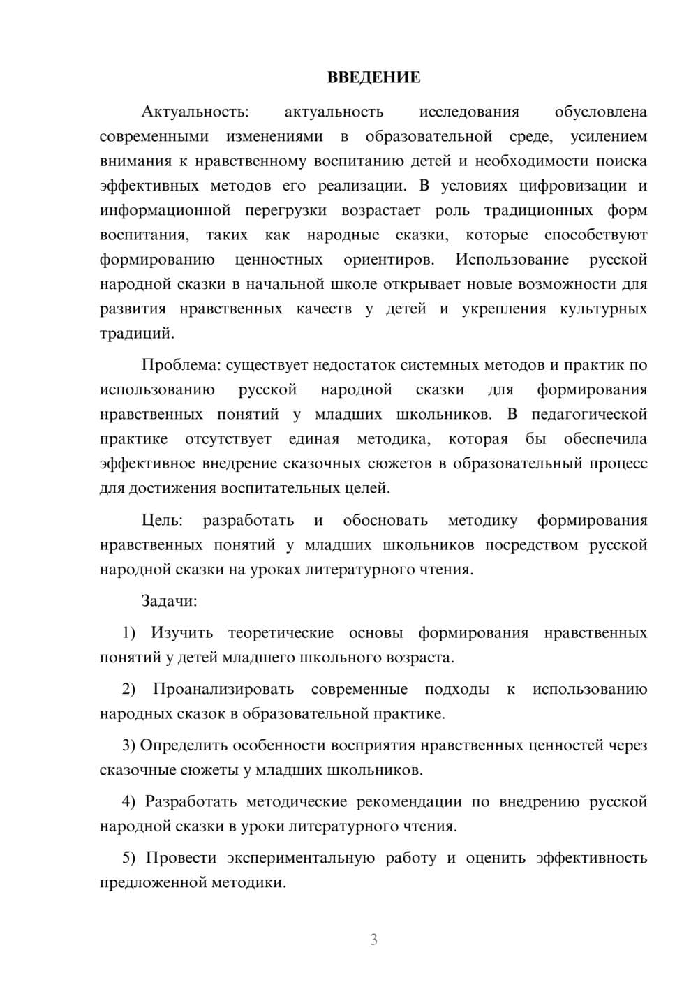 Предпросмотр курсовой работы 3