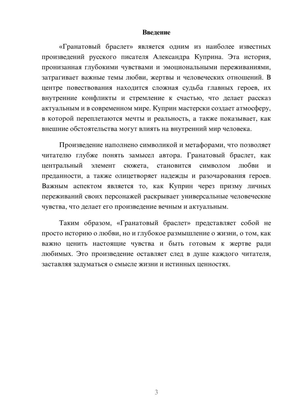 Предпросмотр реферата 3