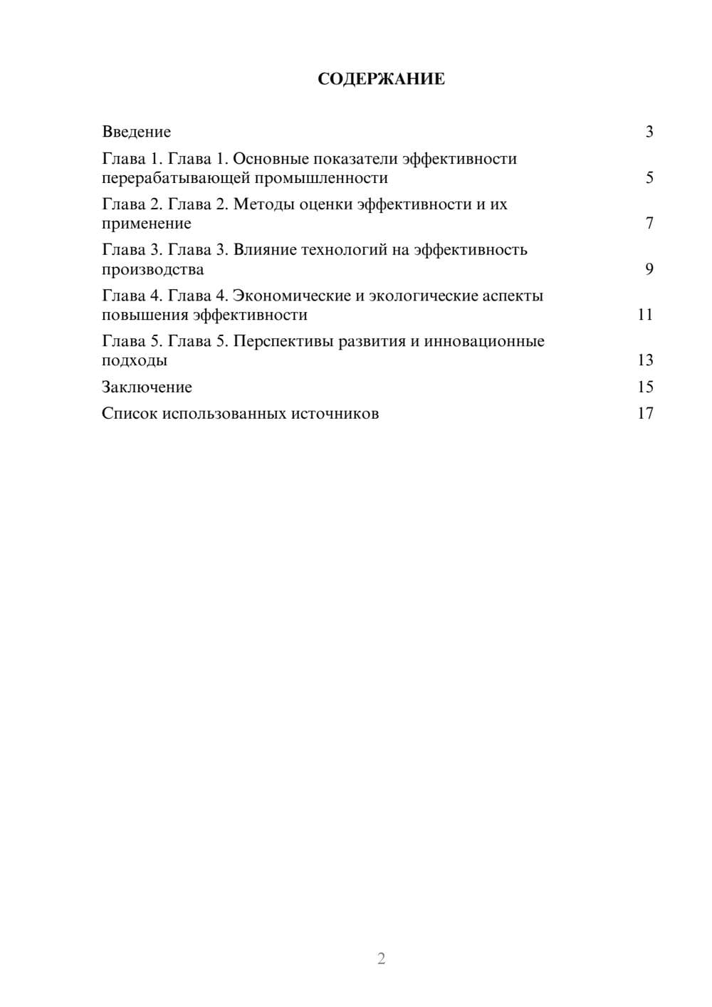 Предпросмотр реферата 2