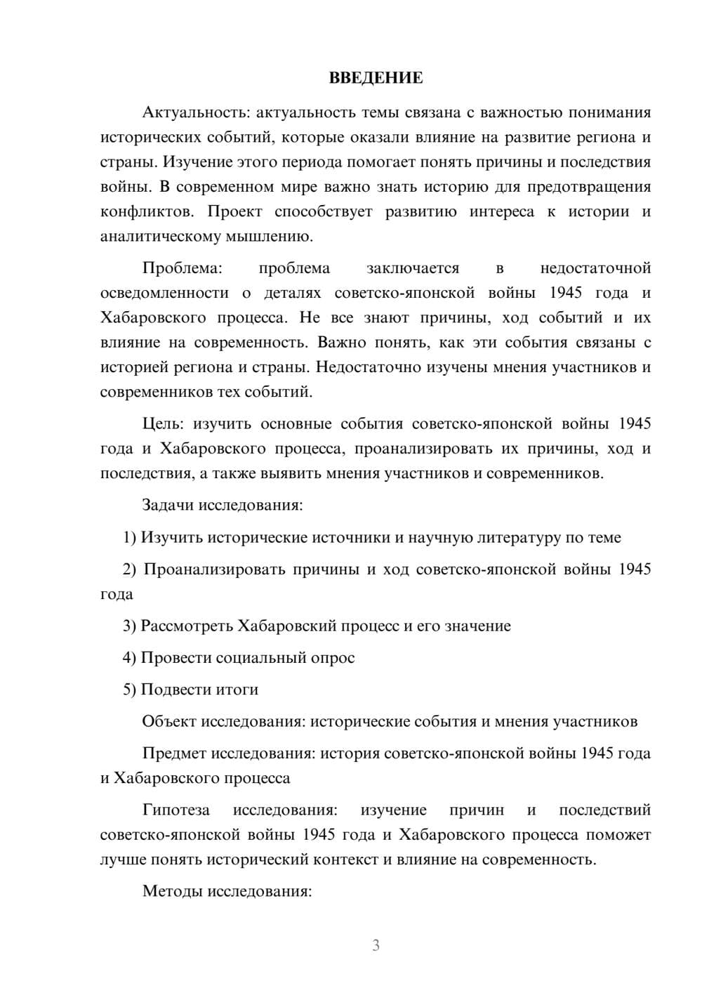 Предпросмотр проекта 3