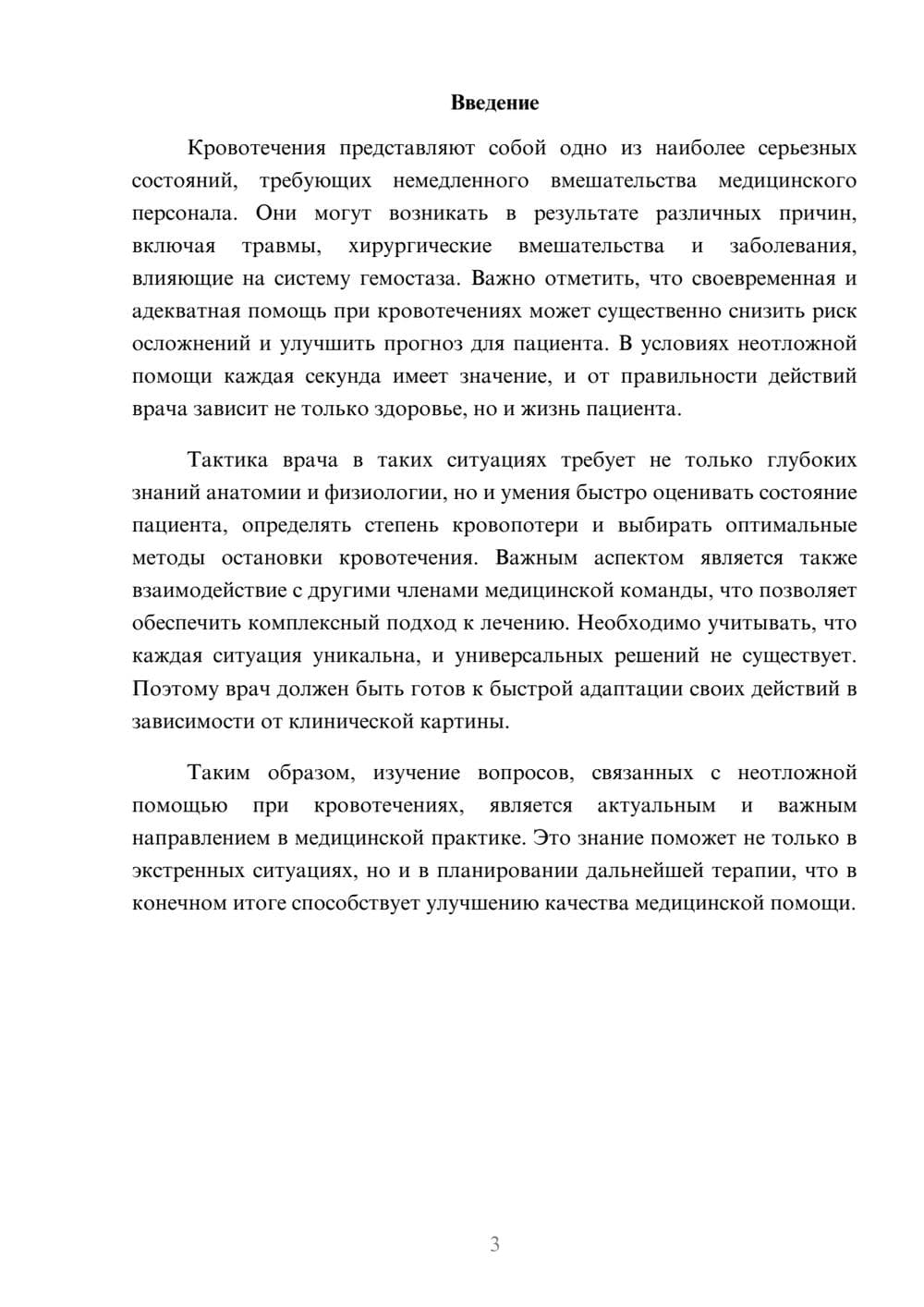 Предпросмотр реферата 3