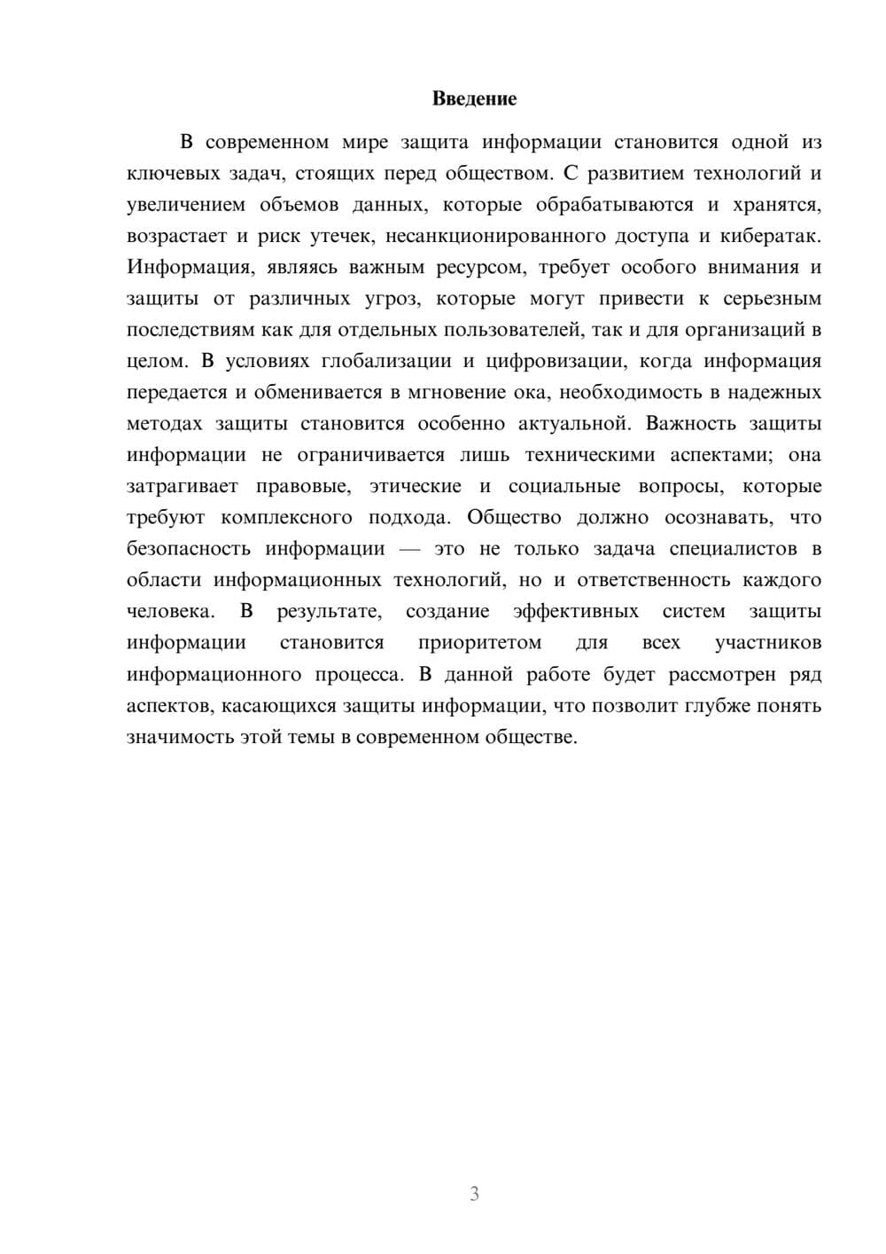 Предпросмотр реферата 3