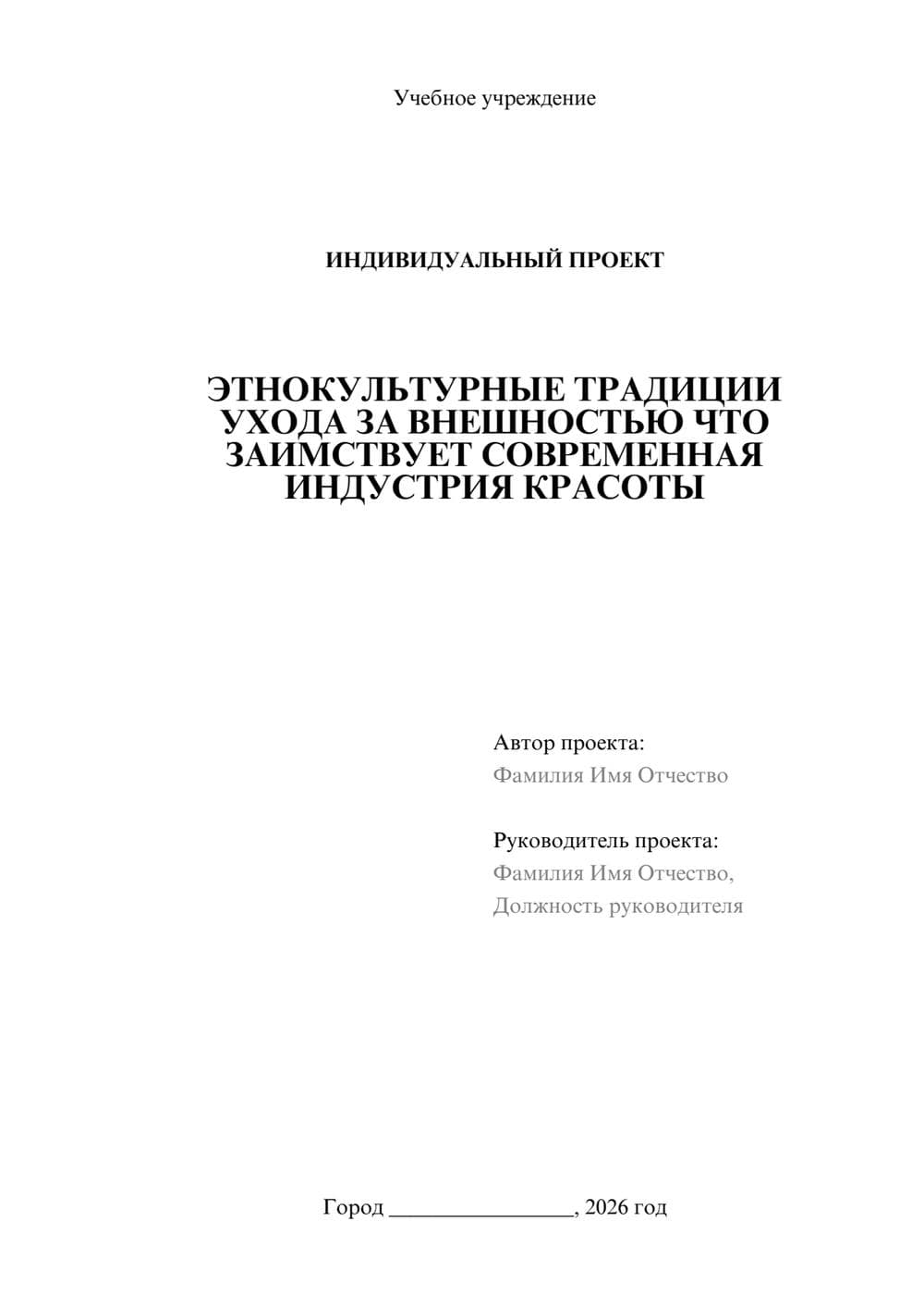 Предпросмотр проекта 1
