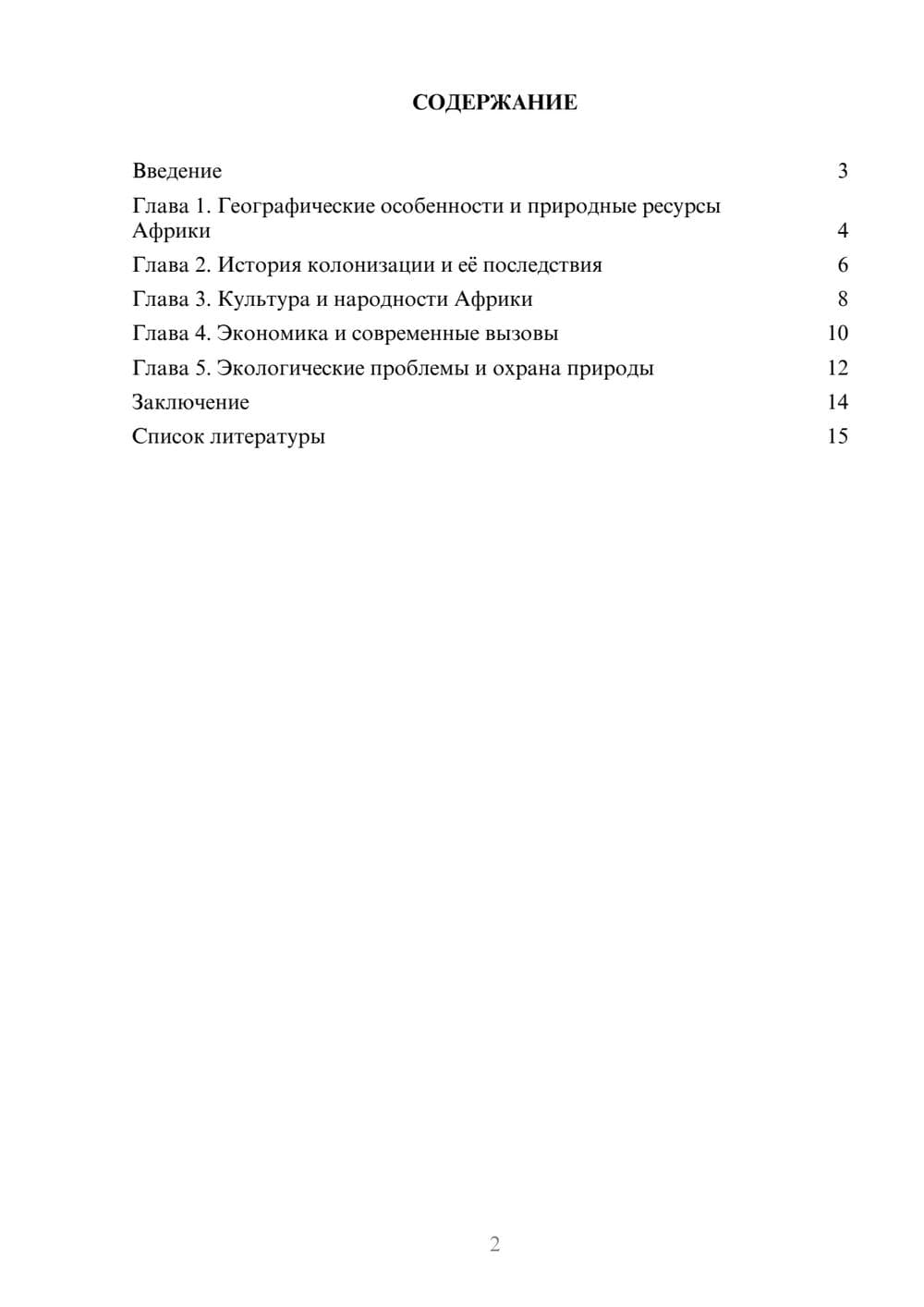 Предпросмотр доклада 2