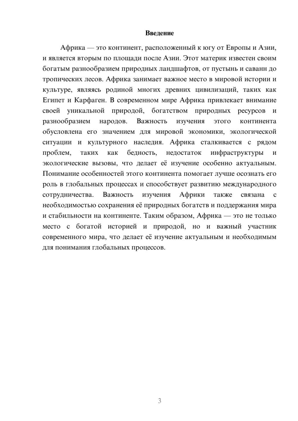 Предпросмотр доклада 3