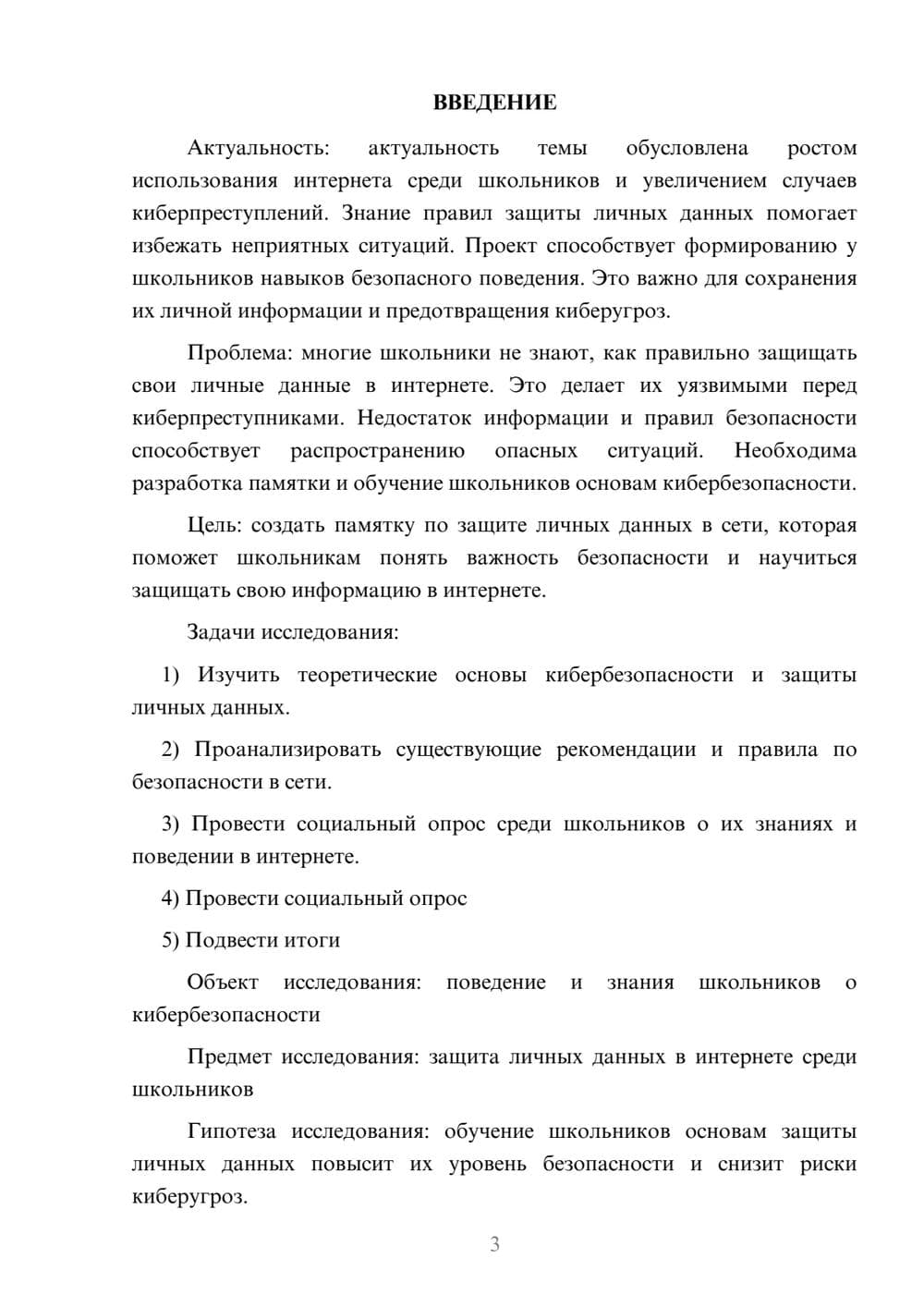 Предпросмотр проекта 3