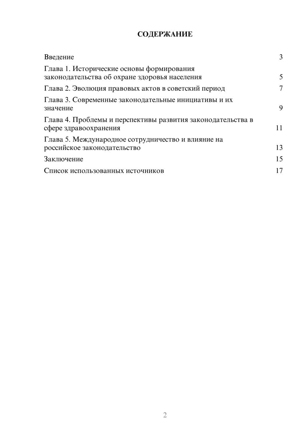 Предпросмотр реферата 2