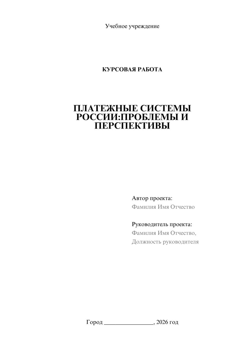 Предпросмотр курсовой работы 1