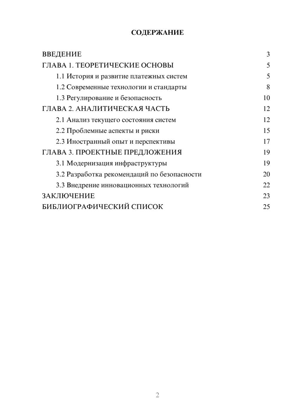 Предпросмотр курсовой работы 2