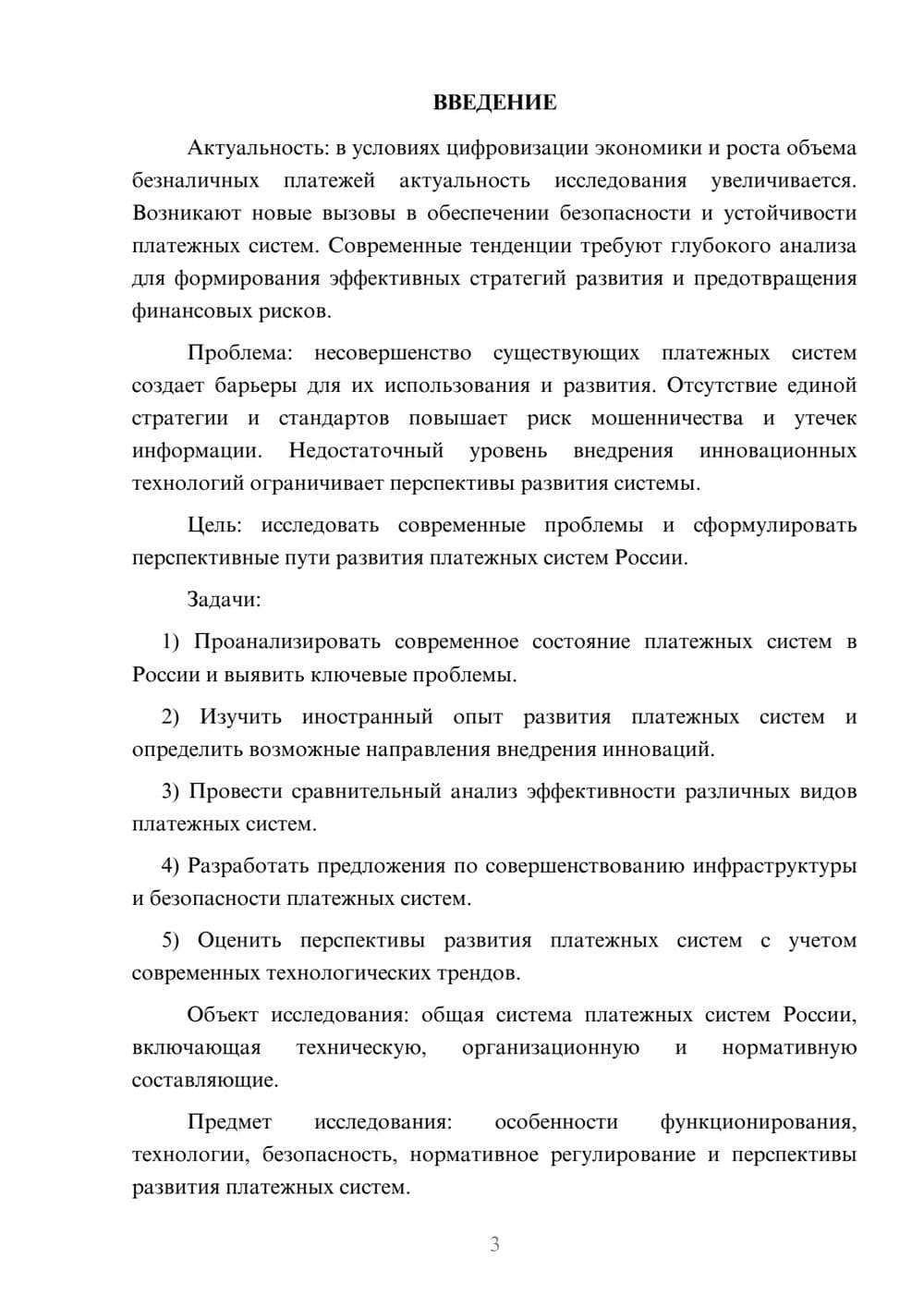 Предпросмотр курсовой работы 3