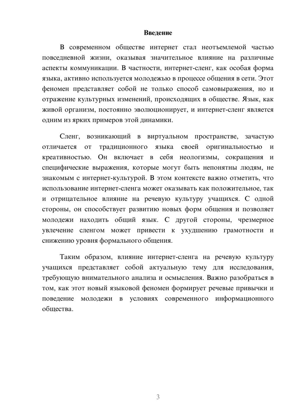 Предпросмотр реферата 3