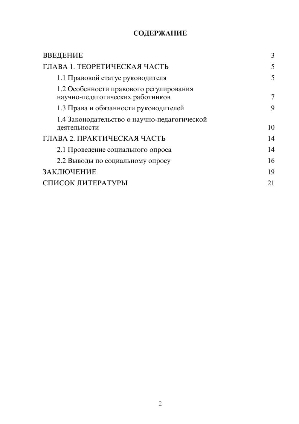 Предпросмотр проекта 2