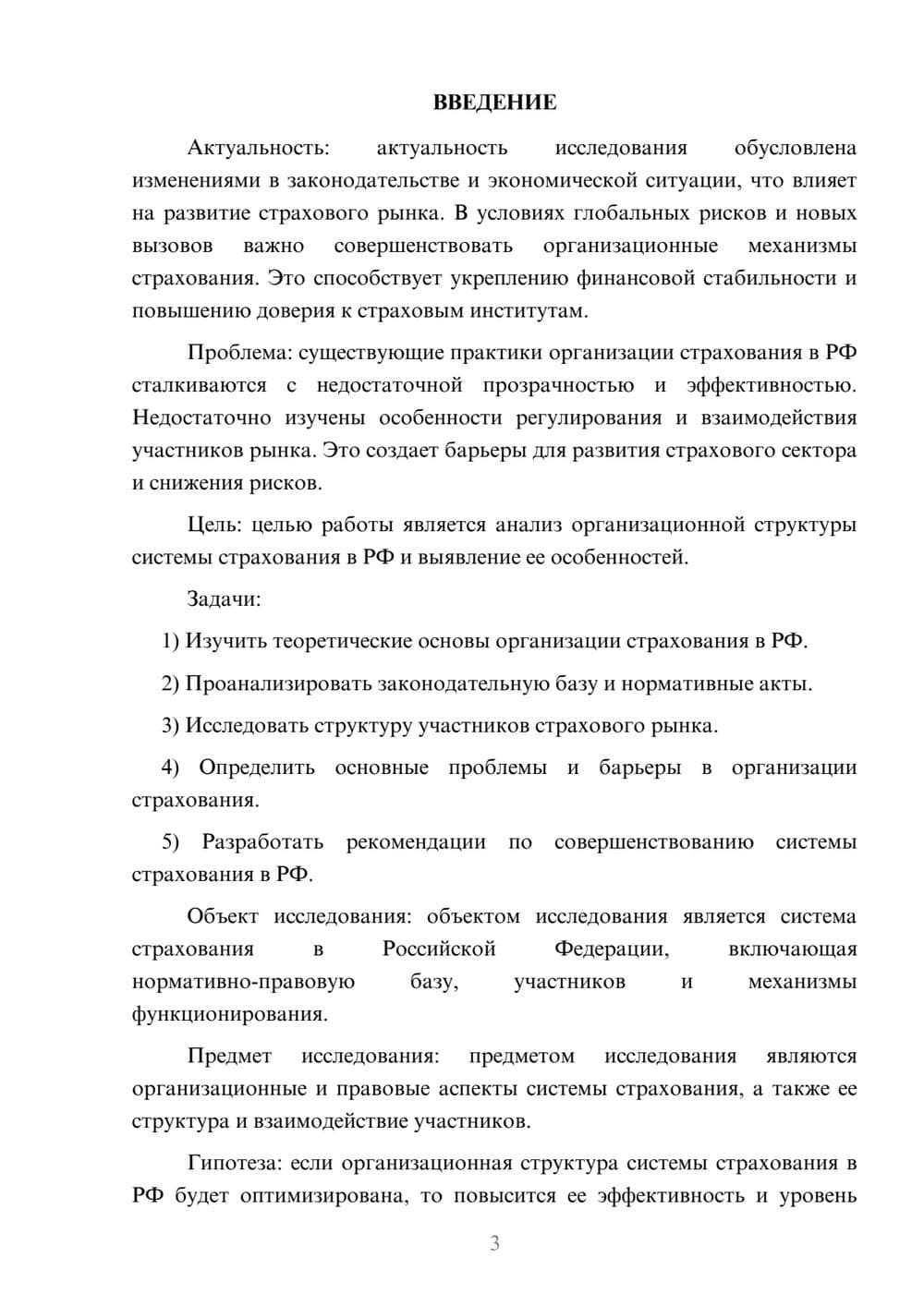Предпросмотр курсовой работы 3