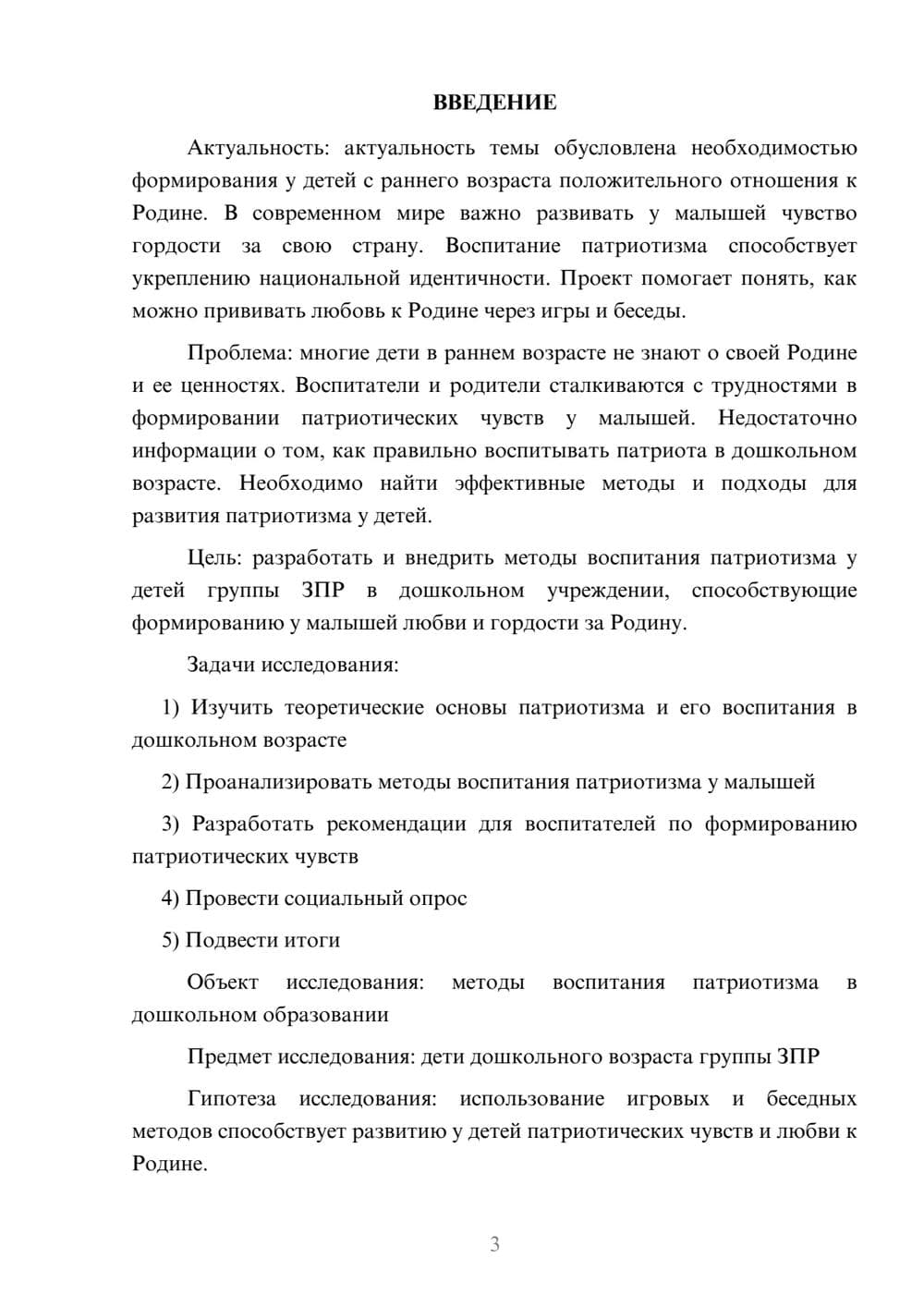 Предпросмотр проекта 3