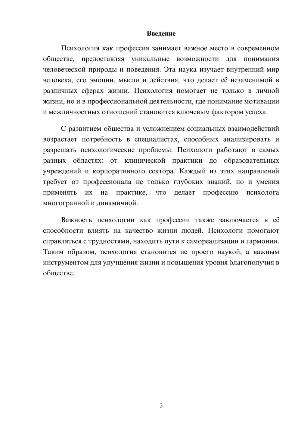 Предпросмотр реферата 3