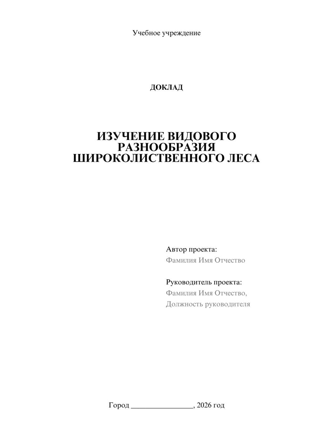 Предпросмотр доклада 1