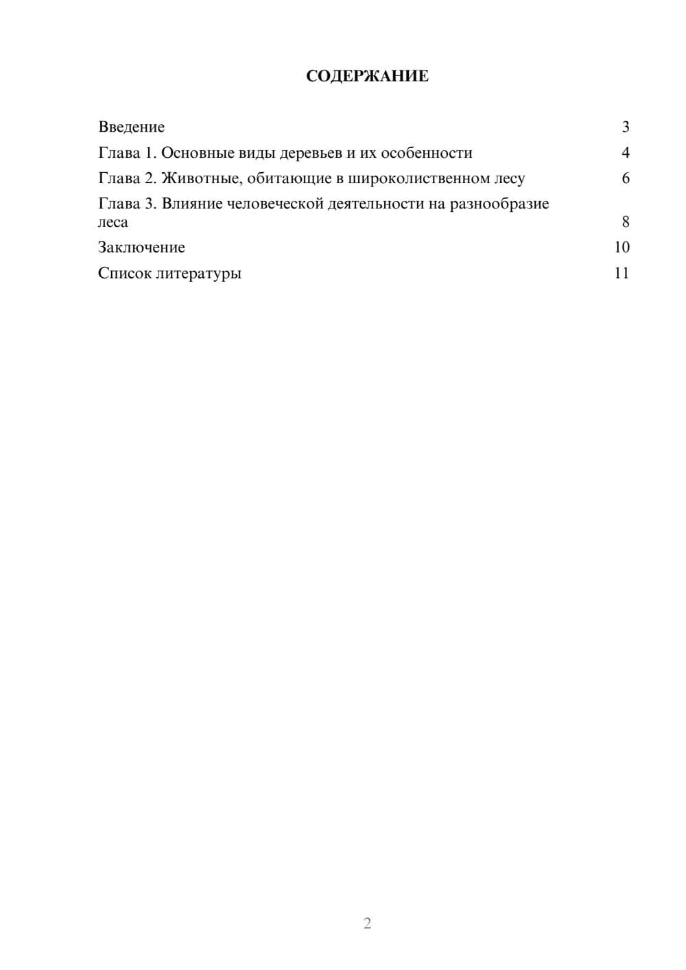 Предпросмотр доклада 2