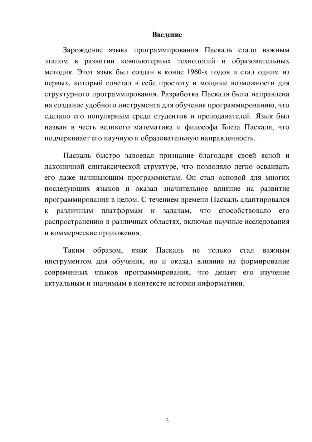 Предпросмотр реферата 3