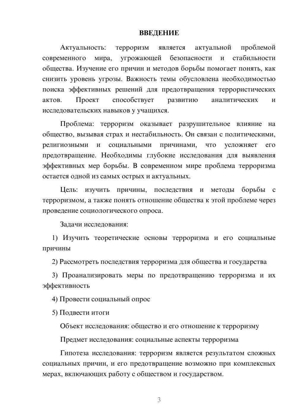 Предпросмотр проекта 3