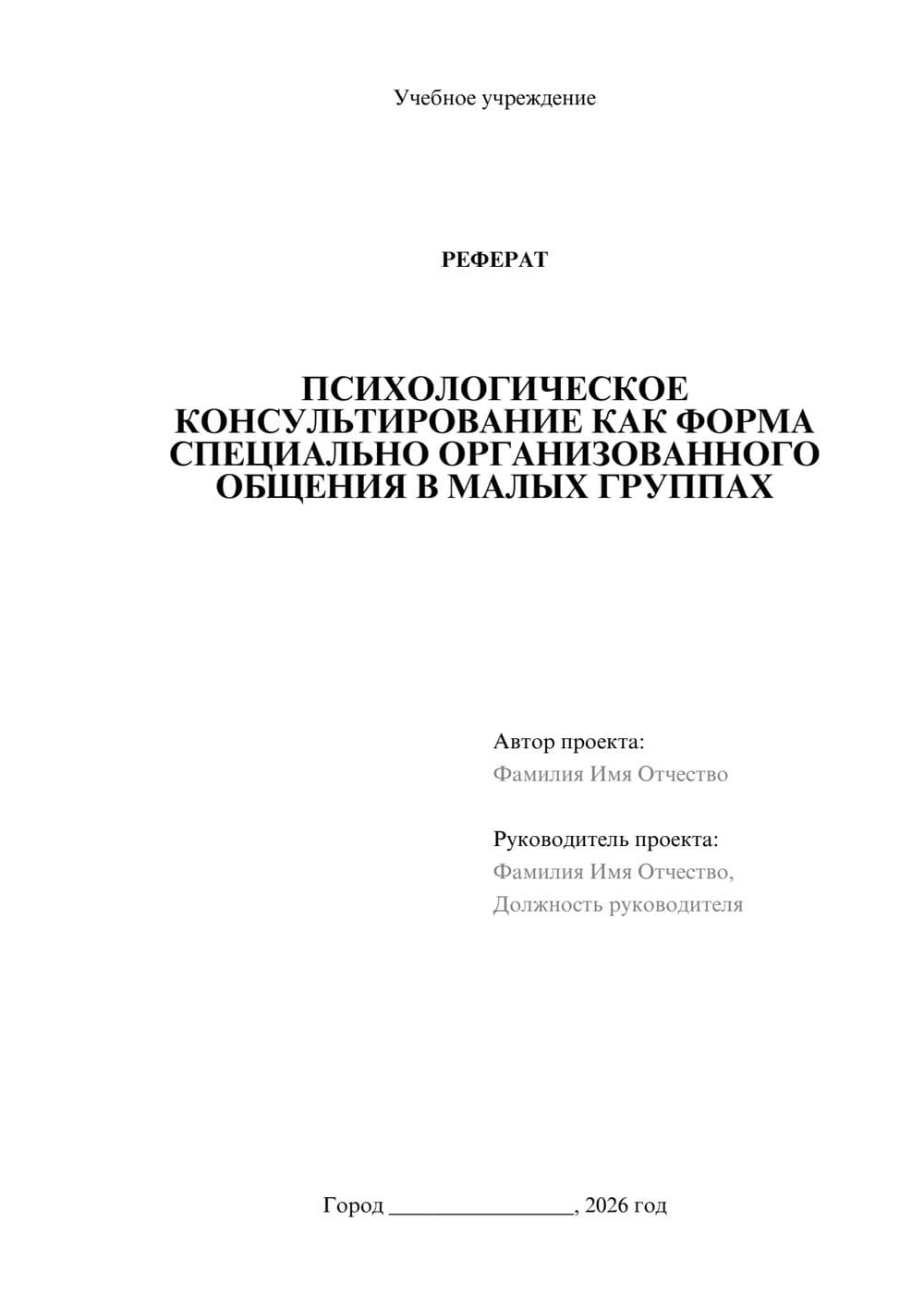 Предпросмотр реферата 1