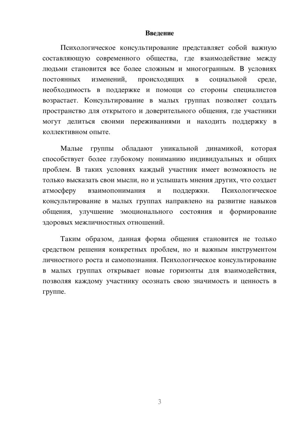 Предпросмотр реферата 3