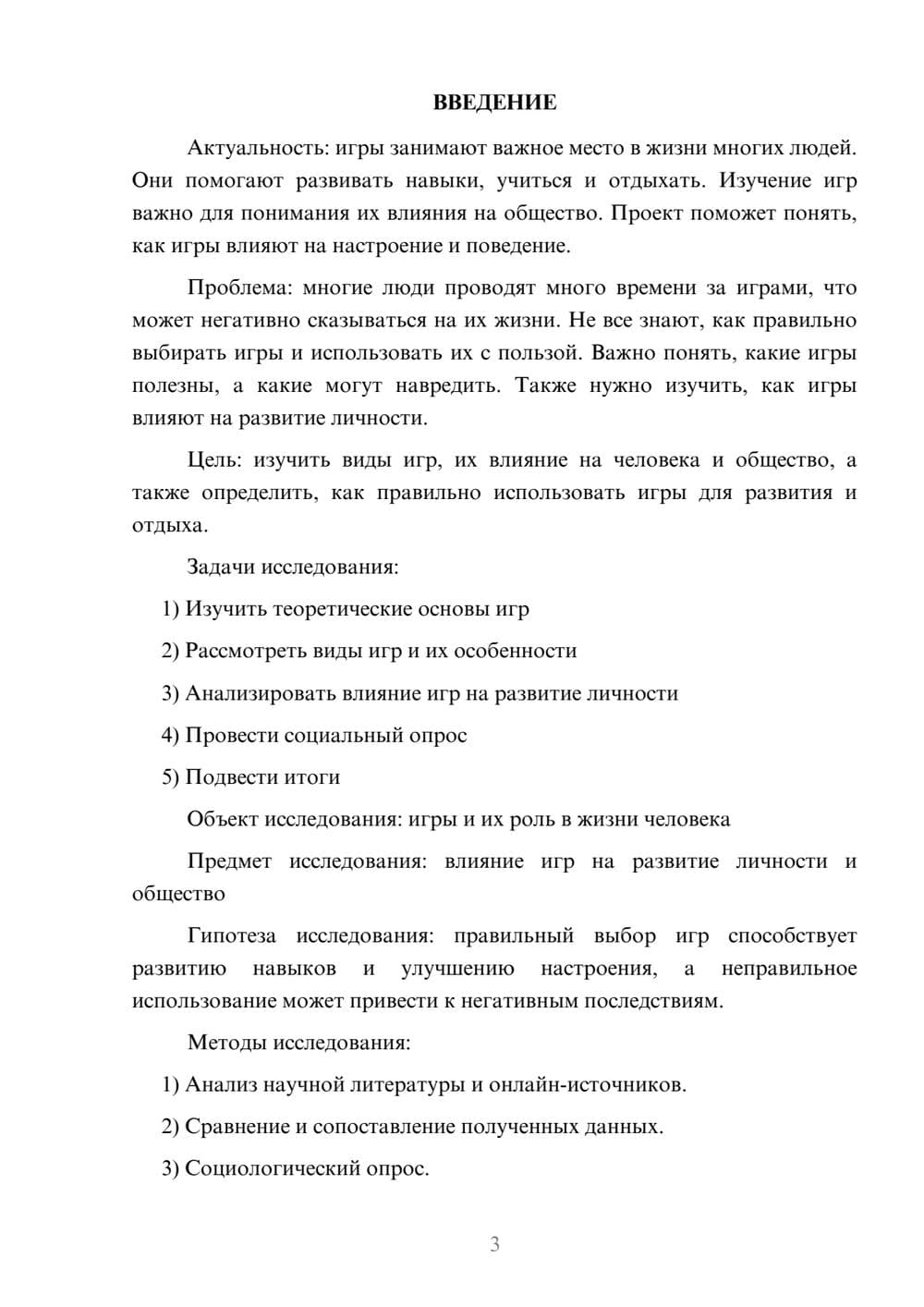 Предпросмотр проекта 3