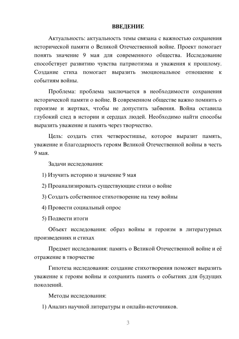 Предпросмотр проекта 3