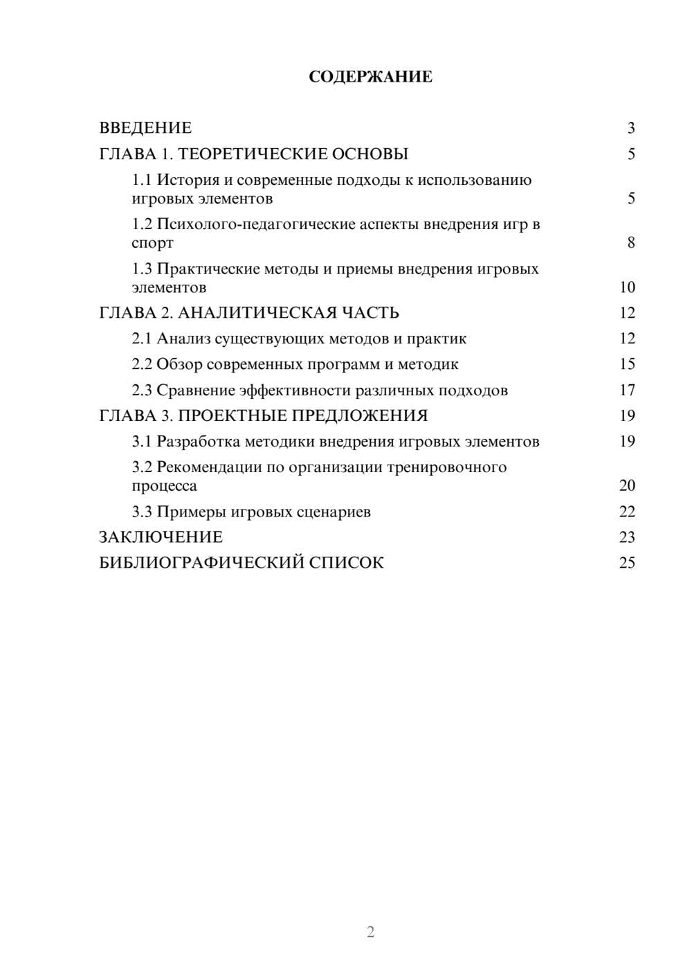 Предпросмотр курсовой работы 2