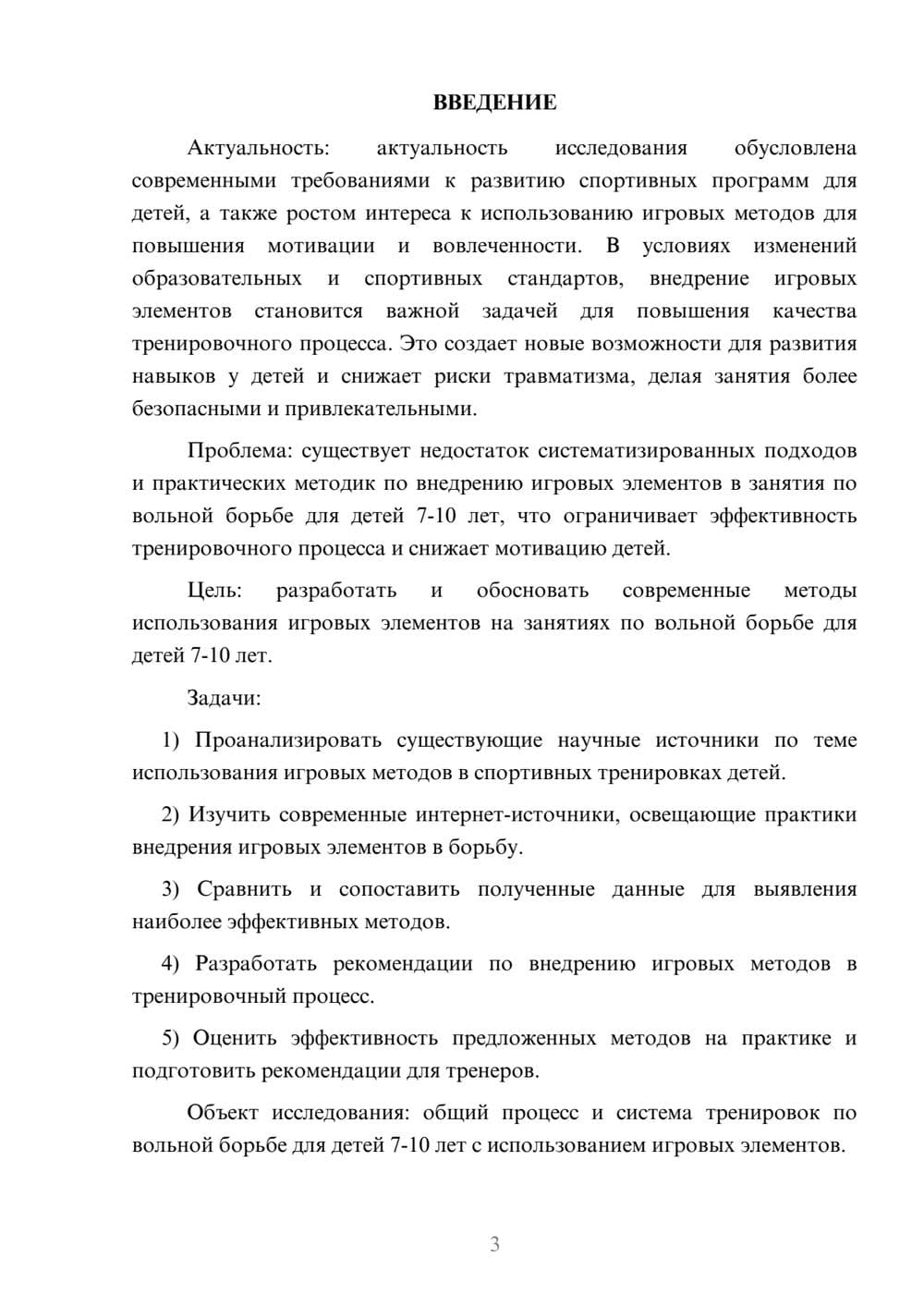 Предпросмотр курсовой работы 3