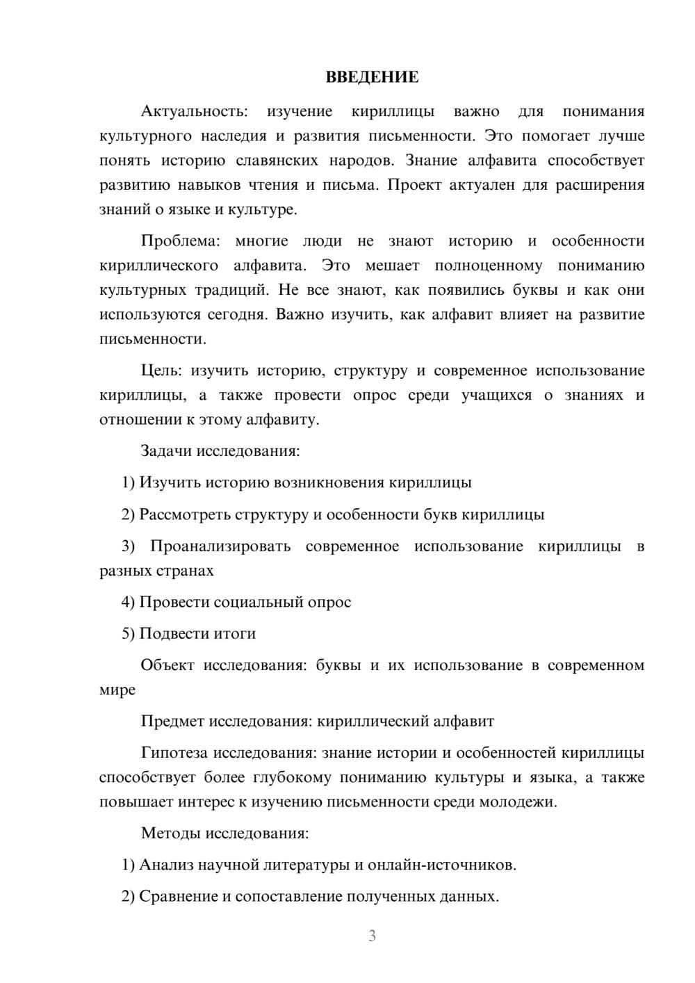 Предпросмотр проекта 3
