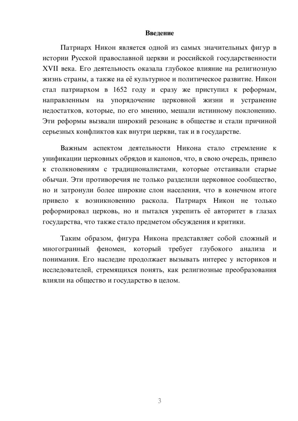 Предпросмотр реферата 3