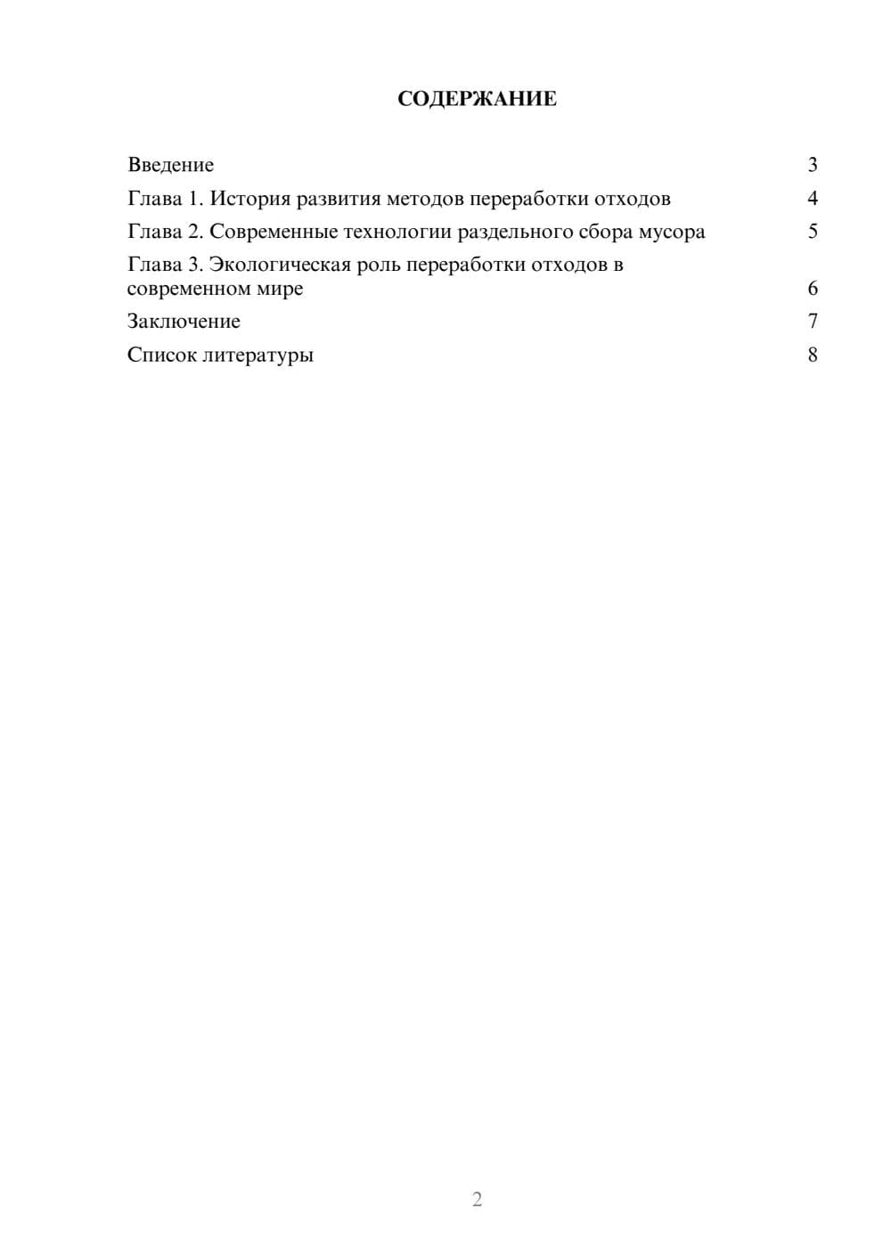 Предпросмотр доклада 2