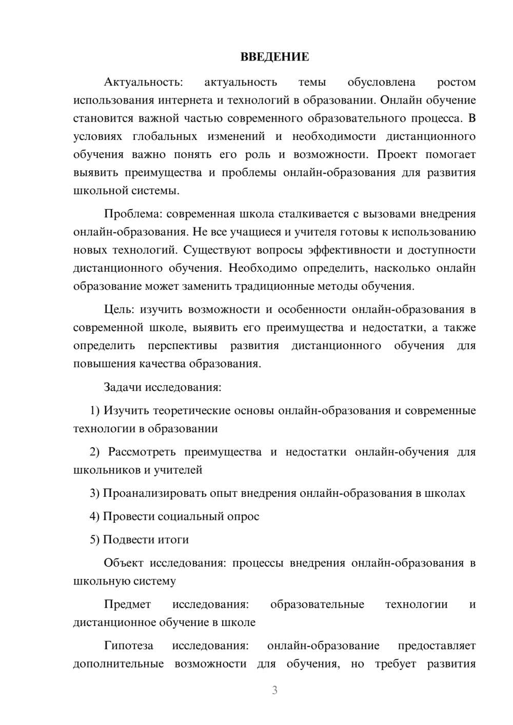 Предпросмотр проекта 3
