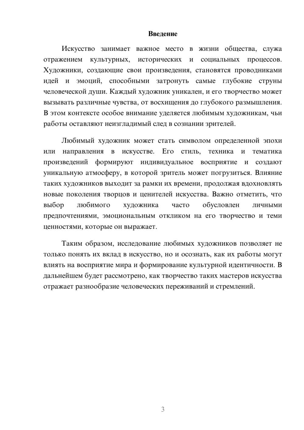 Предпросмотр реферата 3