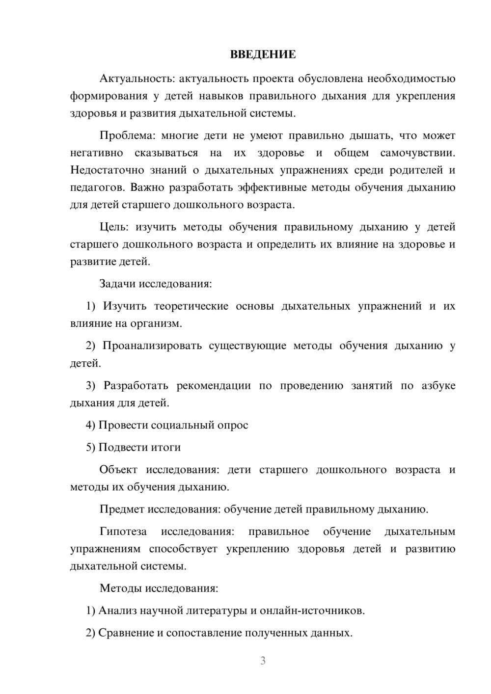 Предпросмотр проекта 3