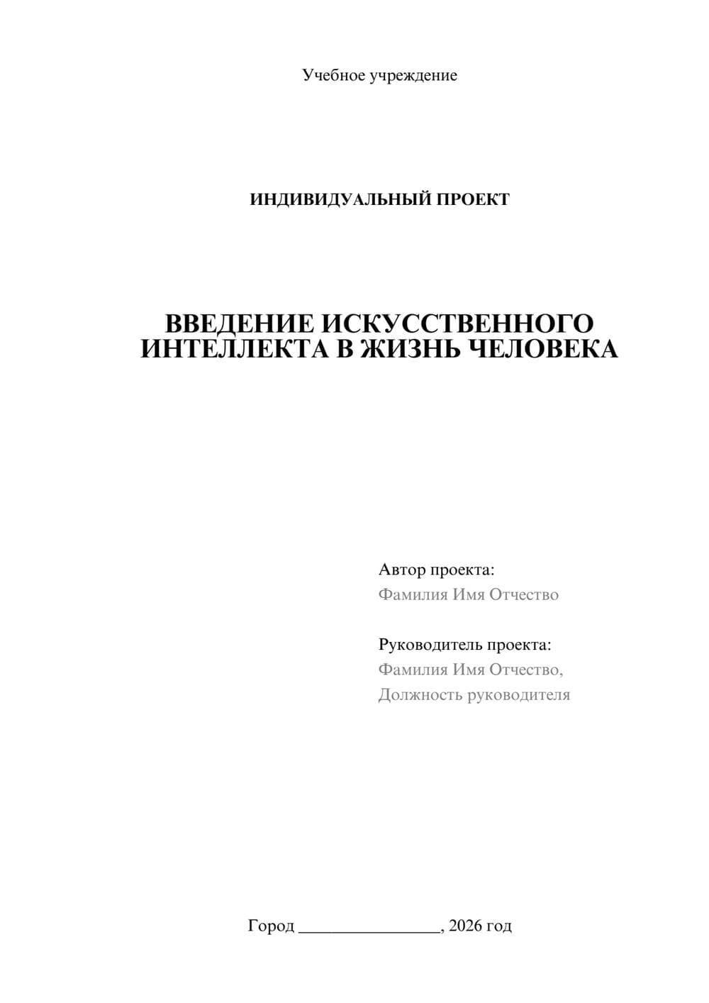 Предпросмотр проекта 1