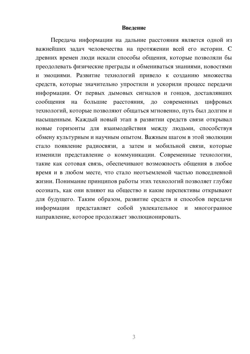 Предпросмотр реферата 3