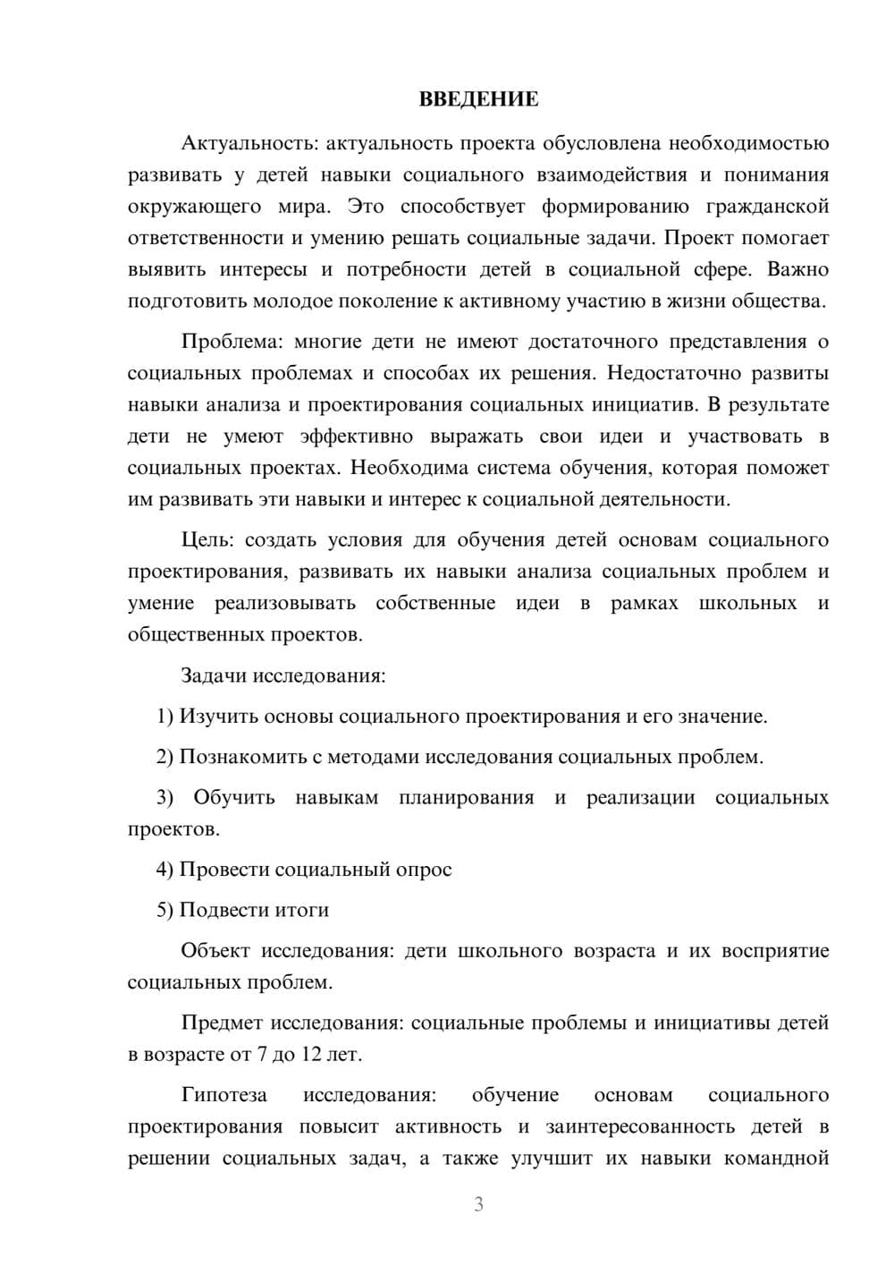 Предпросмотр проекта 3