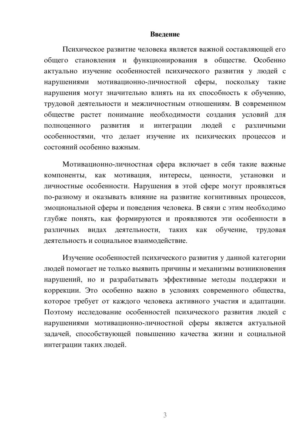 Предпросмотр доклада 3