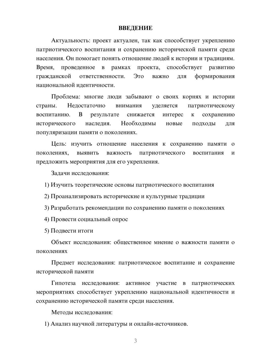 Предпросмотр проекта 3