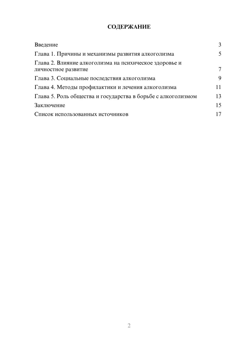 Предпросмотр реферата 2
