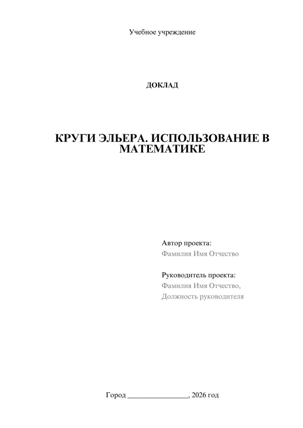 Предпросмотр доклада 1