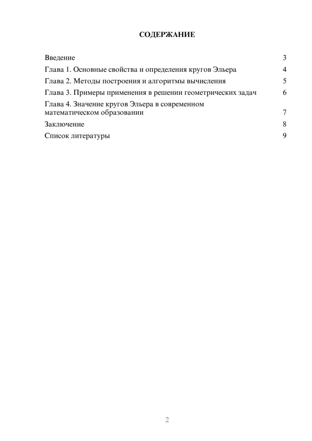 Предпросмотр доклада 2
