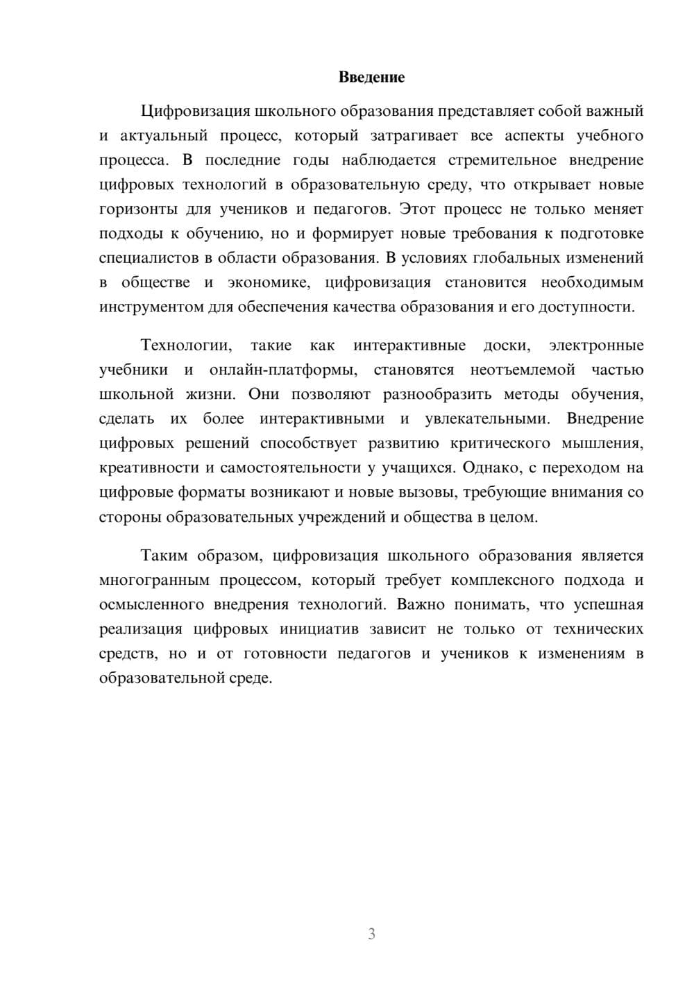 Предпросмотр реферата 3