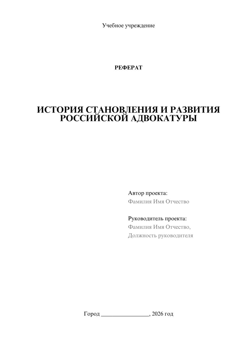 Предпросмотр реферата 1