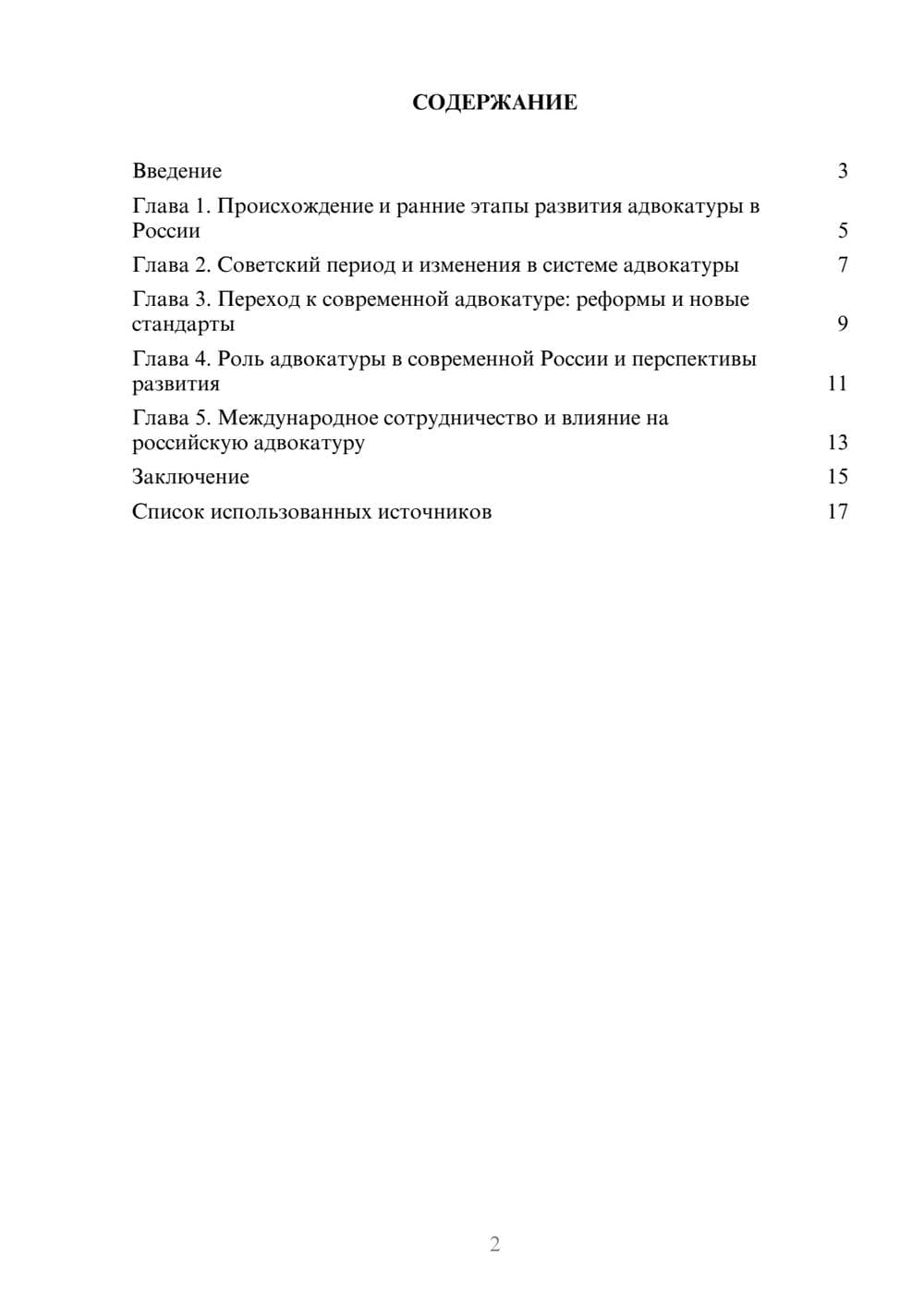 Предпросмотр реферата 2