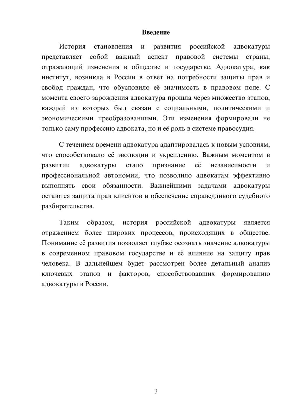 Предпросмотр реферата 3