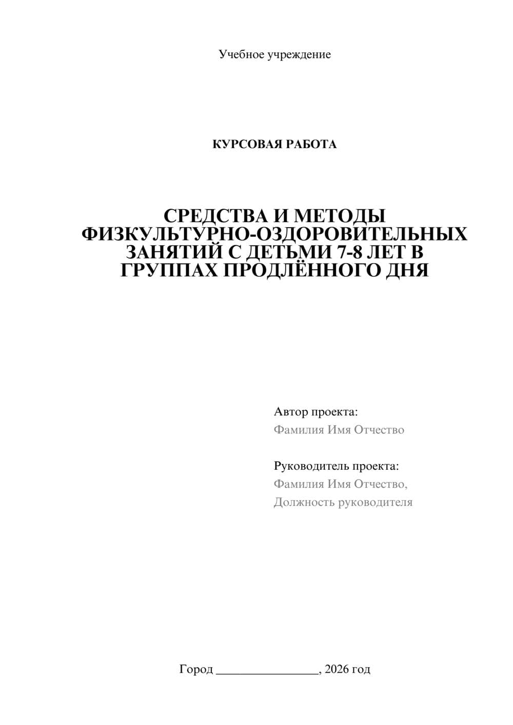 Предпросмотр курсовой работы 1