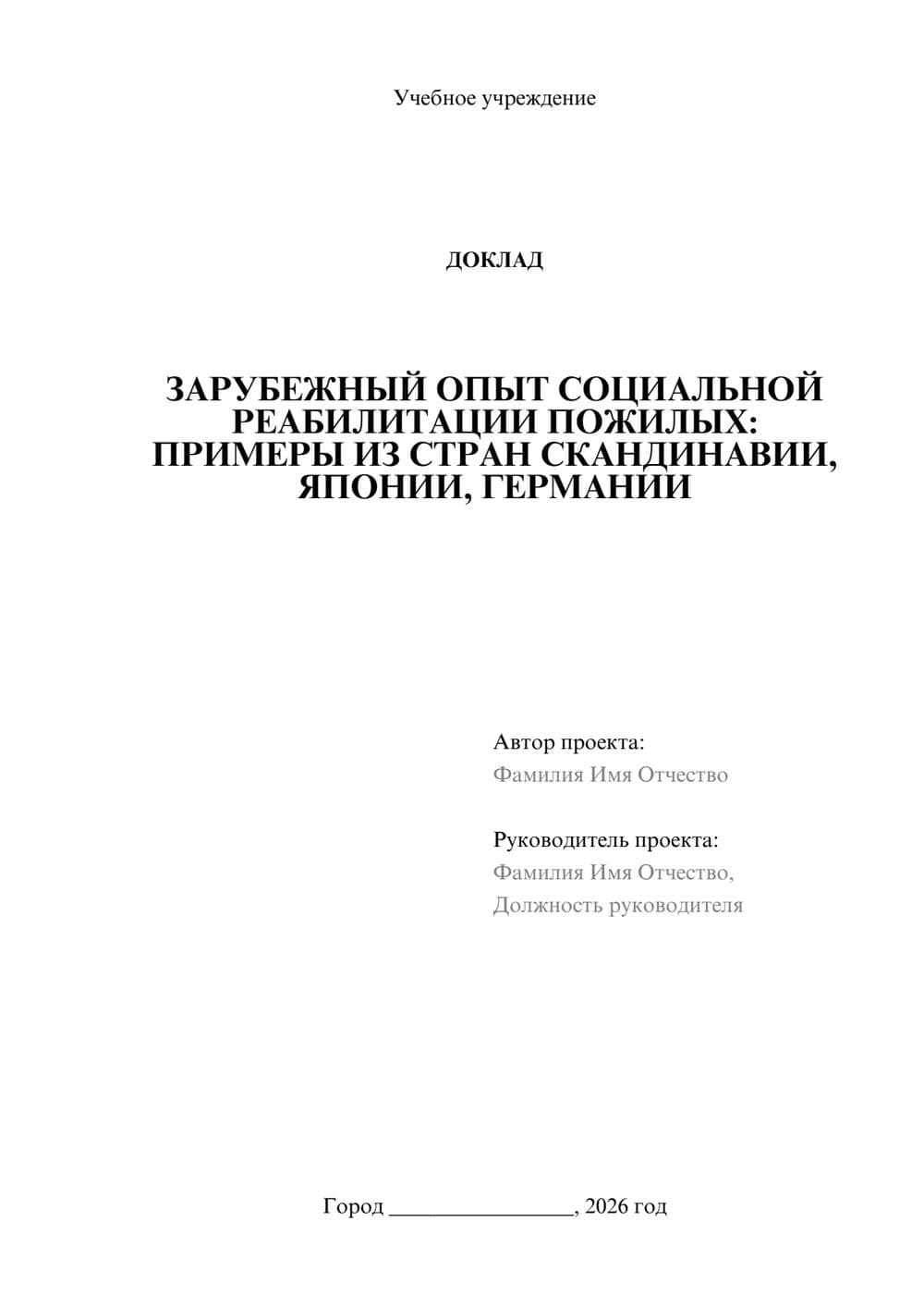 Предпросмотр доклада 1